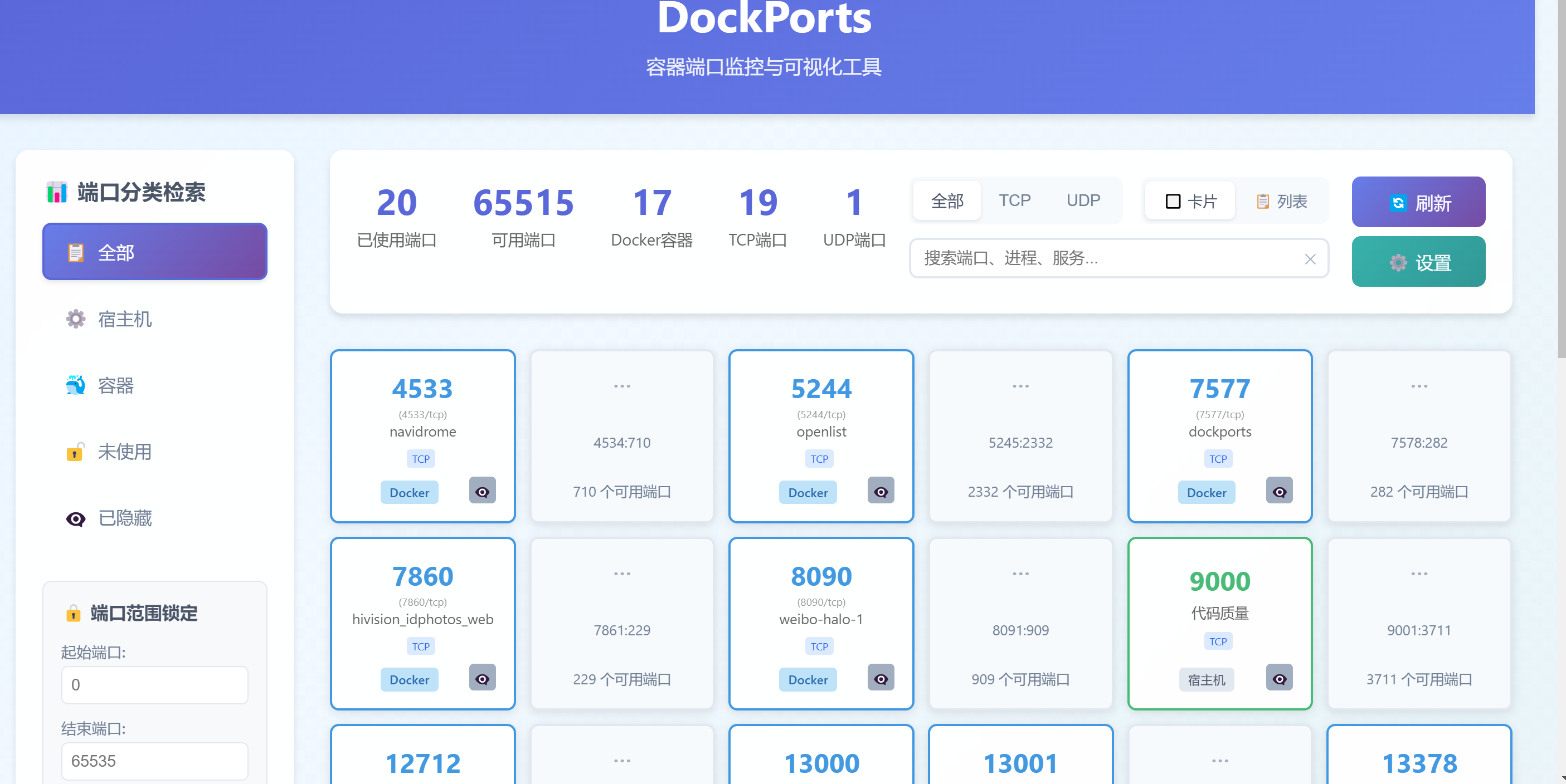 端口监控可视化工具 dockports